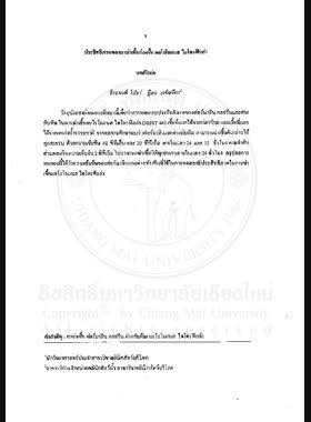ประสิทธิภาพของยาฆ่าเชื้อต่อเชื้อแอโรโมแนส ไฮโดรฟิลล่า : รายงานการวิจัย = Efficiency of disinfectants for Aeromonas hydrophila / ธีระพงศ์ โปธา ,Efficiency of disinfectants for Aeromonas hydrophila book