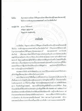 ปัญหาและความต้องการใช้ข้อมูลสารนิเทศ เพื่อการรักษาผู้ป่วยเอดส์ของแพทย์ผู้ใช้บริการงานห้องสมุดคณะแพทยศาสตร์ มหาวิทยาลัยเชียงใหม่ : รายงานการวิจัย = Problems and needs of physicians concerning AIDS information for AIDS patients treatment in the library, Faculty of Medicine, Chiang Mai University / สุชาดา โชติกานนท์, ชมพูนุช บุญญวรรณ, กัญญมาศ สายประเสริฐ book