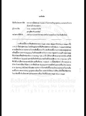 ผลของการฝึกเดินบน Treadmill ด้วยความเร็วสูงสุด ต่อความสามารถในการเดินของเด็กสมองพิการ : รายงานการวิจัย = Effects of maximum speed treadmill training on walking capability in children with cerebral palsy / นวลลออ ธวินชัย, ศุลีพร ชีวะพาณิชย์ book