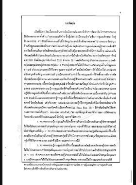 ผลของโปรแกรมการสนับสนุนด้านข้อมูลและอารมณ์ต่อความเครียด ความรู้ และพฤติกรรมการดูแลเด็กของผู้ปกครองเด็กที่มีการติดเชื้อทางเดินหายใจเฉียบพลัน : รายงานวิจัย = Effects of informational and emotional support program on stress, knowledge, and child caring behaviors among parents of children with acute respiratory tract infection / สุธิศา ล่ามช้าง, อรพินท์ จันทร์ปัญญาสกุล, ฐิติมา สุขเลิศตระกูล, ปรีชา ล่ามช้าง book