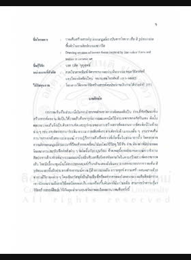 วาดเส้นสร้างสรรค์รูปทรงมนุษย์แรงบันดาลใจจากเส้น สี รูปทรง และพื้นผิว ในงานศิลปกรรมเซรามิค = Drawing: creation of human forms inspired by colour, from and texture in ceramic art / ปกิต บุญสุทธิ์ book