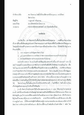 สถาปัตยกรรมในพื้นที่ประวัติศาสตร์เวียงกุมกาม : กรณีศึกษา วัดกานโถม : รายงานวิจัยฉบับสมบูรณ์ = The architecture in Wiang Kum Kam historical area : case study of Wat Kan Thom / ชาญณรงค์ ศรีสุวรรณ book