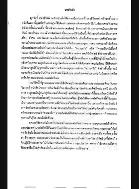 หนังสือนิทานภาพสำหรับเด็กของไทยที่ได้รับรางวัล : การวิเคราะห์เชิงวรรณกรรม และวาทกรรม : รายงานการวิจัย = Award-winning Thai chiidren's picturebooks : A Literary and discourse analysis / สรณี วงศ์เบี้ยสัจจ์, หัทยา จันทรมังกร, ศตนันต์ เปียงบุญทา book