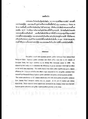 อาหารทดแทนเกสรสำหรับผึ้ง : รายงานวิจัย = Pollen substitutes for European honey bee (Apis mellifera L.) / พิชัย คงพิทักษ์ book