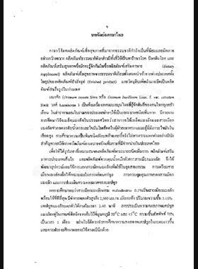 การผลิตยาระบายชนิดเพิ่มกาก ผลิตภัณฑ์เสริมอาหารประเภทเส้นใย และผลิตภัณฑ์ควบคุมน้ำหนักตัวจากสารเมือกแมงลัก : รายงานวิจัยฉบับสมบูรณ์ที่ได้รับทุนสนับสนุนการวิจัยเพื่อพัฒนาอุดมศึกษาและแก้ไขปัญหาเศรษฐกิจจากทบวงมหาวิทยาลัย ประจำปี 2543 / กฤษณา ภูตะคาม, สรศักดิ์ เหลี่ยวไชยพันธุ์, นภาพร โออริยกุล book