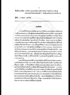 การใช้คำถามปลายเปิดในการจัดการเรียนการสอนสาระการเรียนรู้คณิตศาสตร์ ชั้นมัธยมศึกษาปีที่ 4 โรงเรียนสาธิตมหาวิทยาลัยเชียงใหม่ : รายงานการวิจัย = Using open-ended question in teaching and learning of mathayom 4 mathematics Chiang Mai University Demonstration School / เจนสมุทร แสงพันธ์ book