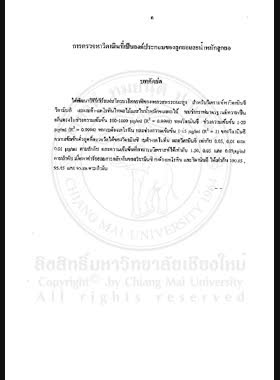 การตรวจหาวิตามินที่เป็นองค์ประกอบของลูกยอและน้ำหมักลูกยอ : รายงานการวิจัย = Estimation of vitamins as the components of Morinda citrifolia Linn. and fermented Morinda citrifolia Linn. / ไชยวัฒน์ ไชยสุต, บุญสม เหลี่ยวเรืองรัตน์, ชลยุทธ ระวีวรรณ book
