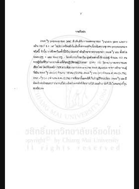 การศึกษาความชุกของ XmnI-GY site ในคนไทยภาคเหนือ : รายงานการวิจัย = The frequency of XmnI-GY site among Northern Thais / ธนูศักดิ์ ตาตุ, มงคล โชตยาภรณ์, สมศักดิ์ จันทร์น้อย book