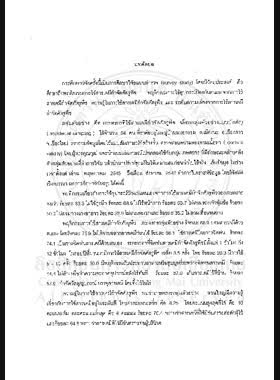 พฤติกรรมการใช้อุปกรณ์ป้องกันตนเองจากสารเคมีกำจัดศัตรูพืชของเกษตรกร : รายงานการวิจัย = The use of personal protective equipment among farmers for agrochemical protection / นงเยาว์ อุดมวงศ์, นันทวรรณ ศรีแดง, อมรรัตน์ งามสวย, เดชา ทำดี