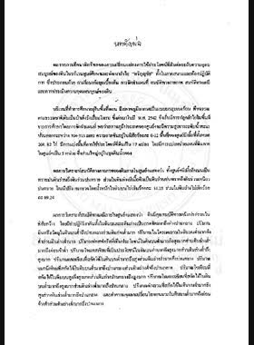 อิทธิพลของการเปลี่ยนแปลงการใช้ประโยชน์ที่ดินต่อระดับความอุดมสมบูรณ์ของดินในศูนย์ศึกษาและพัฒนาลำไย หริภุญชัย / นิวัติ อนงค์รักษ์, ดุสิต มานะจุติ, ธีรศักดิ์ แสงศรีจันทร์ book