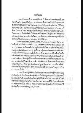 อาข่า : หลากหลายชีวิตจากขุนเขาสู่เมือง / ปนัดดา บณยสาระนัย, หมี่ยุ้ม เชอมือ book