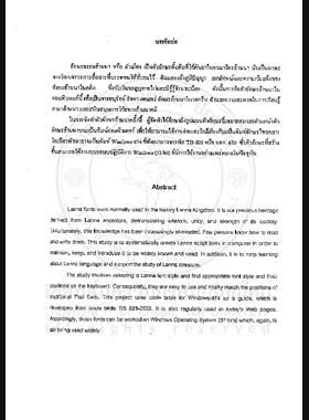 การจัดทำอักษรล้านนาในคอมพิวเตอร์ โดยใช้โปรแกรม Fontographer : รายงานการวิจัย = Creating lanna script font by using Fontographer program / ประเสริฐ เกิดไชยวงค์ book