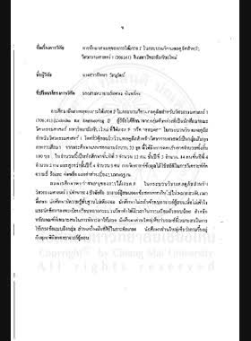 การศึกษาสาเหตุของการได้เกรด F ในกระบวนวิชาแคลคูลัสสำหรับวิศวกรรมศาสตร์ 1 (206161) ในมหาวิทยาลัยเชียงใหม่ : รายงานการวิจัยฉบับสมบูรณ์ = The Study on the cause of receiving an F in calculus for engineering I (206161) in Chiang Mai University / ปัทมา จักษุรัตน์ book