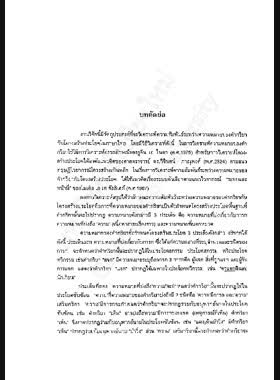 ความสัมพันธ์ระหว่างความหมายของคำกริยา กับโครงสร้างประโยคในภาษาไทย : รายงานการวิจัย / พรพิลาส เรืองโชติวิทย์ book
