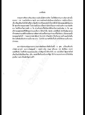 การผลิตบรั่นดีจากกล้วย : รายงานฉบับสมบูรณ์ = Banana-brandy making / พัฒนพงษ์ วันจันทึก book