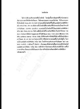 ปริมาณฮีโมโกลบินอีในพาหะของฮีโมโกลบินอีที่มียีนแฝงอัลฟ่า-ธาลัสซีเมียชนิด SEA : รายงานการวิจัย = Hemoglobin E level in Hemoglobin E heterozygotes with SEA-type alpha-thalassemia / พิมพ์ลักษณ์ เจริญขวัญ book