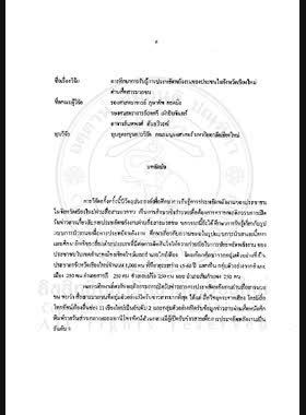 การศึกษาการรับรู้การประหยัดพลังงาน ของประชาชนในจังหวัดเชียงใหม่ ผ่านสื่อสารมวลชน : รายงานการวิจัย = A Study of perception of energy saving through mass media by people of Chiang Mai Thailand / ภูพายัพ ยอดมิ่ง, สดศรี เผ่าอินจันทร์, นพพงศ์ คันธวิวรณ์ book