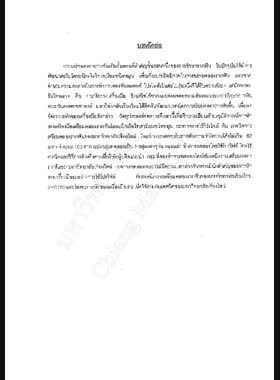 การศึกษาเปรียบเทียบอุบัติการณ์การหักของเครื่องมือเตรียมคลองรากฟัน โลหะนิกเกิลไทเทเนียมชนิดหมุน ระหว่างการใช้โปรไฟล์ กับเทคนิคการเตรียมคลองรากฟันของมหาวิทยาลัยเชียงใหม่ : รายงานการวิจัย = A Comparative study of the incidence of nickel-titanium rotary instrument breakage between profile and Chiang Mai University root canal preparation technique / ภูมิศักดิ์ เลาวกุล, ธนิดา ศรีสุวรรณ, ปฐวี คงขุนเทียน book