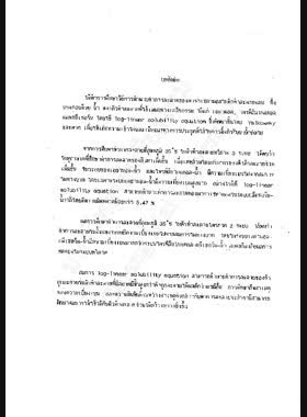 การทำนายค่าการละลายของพาราเซตามอลในตัวทำละลายร่วม = Solubility prediction for paracetamol in cosolvents / โดย วัชรี เนติสิงหะ, พงษ์พันธ์ เนติสิงหะ book