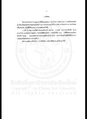 โปรแกรมจำลองการควบคุมระบบไฟฟ้าของอาคารภาควิชาวิทยาการคอมพิวเตอร์ = The Electric switching control simulation program for computer science building / วาสนา นัยโพธิ์, เอกชัย ณ ระนอง book