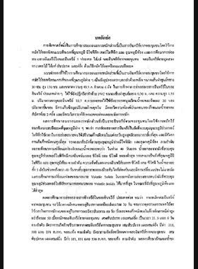 การหมักของเสียสารอินทรีย์ด้วยวิธีไร้ออกซิเจนแบบลีชเบด : รายงานการวิจัยฉบับสมบูรณ์ = Digestion of organic wastes using leach bed anaerobic digestion / สมใจ กาญจนวงศ์ book