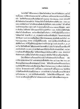 การทำให้ไวน์สับปะรดและไวน์กระเจี๊ยบแดงใสด้วยเครื่องกรองเยื่อแผ่นสังเคราะห์ : รายงานการวิจัยฉบับสมบูรณ์ = Clarification of pineapple and roselle wines by membrane filtration / สมชาย จอมดวง, เมธินี เห่วซึ่งเจริญ, ธนนันต์ อยู่หว่าง book
