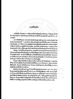 เวียงกุมกาม : การศึกษาประวัติศาสตร์ชุมชนโบราณในล้านนา / สรัสวดี อ๋องสกุล book