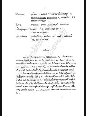 คุณค่าทางอาหารของโปรตีนจากแบคทีเรียที่ใช้ผลิตไฮโดรเจน : Rhodopseudomonas sphaeroides B5 และผลต่อการเติบโตของนกกระทาพันธุ์ญี่ปุ่น / สายสมร ลำยอง และ สมบูรณ์ อนันตลาโภชัย
