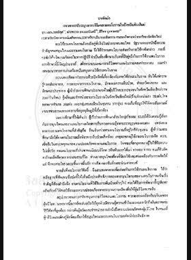 แนวทางสนับสนุนการบริโภคยาแผนโบราณในจังหวัดเชียงใหม่ : รายงานการวิจัย = Promotional trends of traditional medicine consumption in Chiang Mai province / โดย สุวรรณา เวชอภิกุล, จรัสพรรณ สงวนเสริมศรี, สิริพร บูรพาเดชะ book