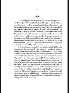ผลทางพันธุพิษของยากำจัดศัตรูพืชต่อลิมโฟไซต์ของเกษตรกรอำเภอสารภี และจอมทอง จังหวัดเชียงใหม่ : รายงานวิจัย = Genotoxic effect of pesticide on lymphocytes of farmers in Sarapee and Jomtong district, Chiang Mai Province / หัทยา กาวีวงศ์, ทิพย์มณี ภะรตะศิลปิน, ดาวรุ่ง กังวานพงศ์
