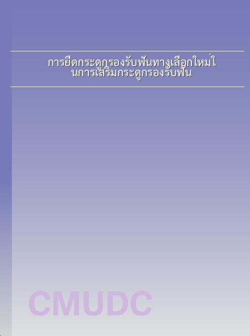 Chiang Mai University Digital Collections Chiang Mai University Digital Collections