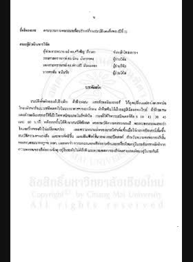 กระบวนการพลาสมาเพื่อปรับเปลี่ยนสมบัติของสิ่งทอ (ปีที่1)