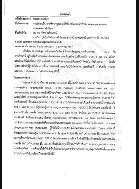 การโคลนยีน การศึกษาคุณสมบัติชีวเคมีและหน้าที่ของ leukocyte surface molecules ชนิดใหม่ : รายงานวิจัยฉบับสมบูรณ์