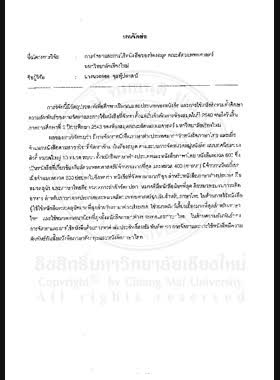การจัดหาและการใช้หนังสือ ณ ห้องสมุดคณะสัตวแพทยศาสตร์ มหาวิทยาลัยเชียงใหม่ = Book aquisition and use at the Faculty of Veterinary Medicine Library Chiang Mai University / นวลลออ จุลพุ์ปสาสน์ book