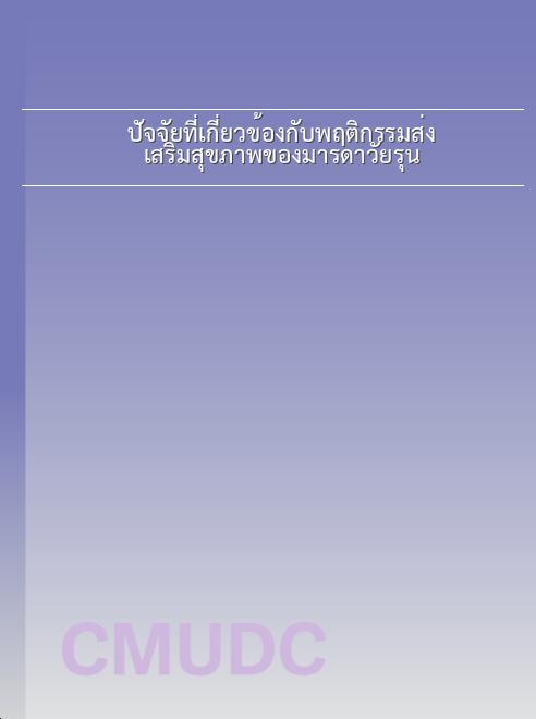 Chiang Mai University Digital Collections