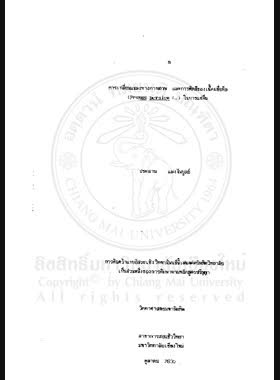 การเปลี่ยนแปลงทางกายภาพ และการติดสีของเนื้อเยื่อท้อ (Prunus persica L.) ในการแช่อิ่ม / ประสาน แสงไพบูลย์ book