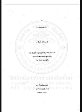 การสมนัยต่อเนื่อง / สรศักดิ์ ลี้รัตนาวลี book