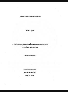 ความหมายเชิงรูปธรรมของการอินทิเกรด / จรีรัตน์ สุวรรณ์ book
