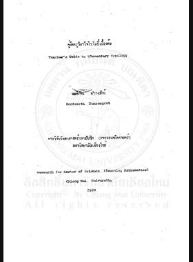 คู่มือครูวิชาโทโพโลยี่เบื้องต้น / มณฑีรัตน์ ดำรงรัตน์ book