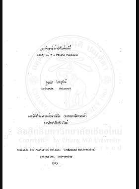 การศึกษาซิกม่าไฟไนท์แฟมิลี่ / กฤษฎา ไตรสุรัตน์ book