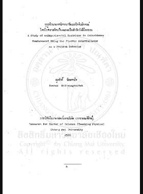 การศึกษาเทคนิคการวัดแบบโคอินซิเดนซ์โดยใช้พลาสติคเรืองแสง เป็นหัววัดรังสีนิวตรอน = A Study of an experimental technique in coincidence measurement using the plastic scintinllator as a neutron detector / สมศักดิ์ วัฒนพานิช book