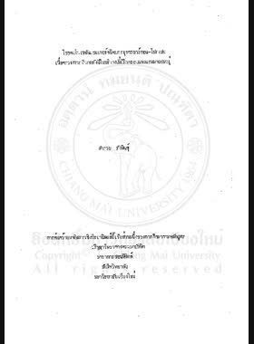 ไอออนไนเซชันแชมเบอร์ ชนิดบรรจุกาซอาร์กอนโปรเปน เพื่อตรวจสอบปริมาณรังสี ในบริเวณที่มีนิวตรอนและแกมมาผสมอยู่ / สำรวย รังสินธุ์ book
