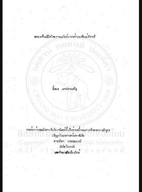 การเตรียมลิโธโพนจากแบไรท์เกรดต่ำและสินแร่สังกะสี = The Preparation of lithopone from low grade barite and zinc ore / ยิ่งยง เทาประเสริฐ book