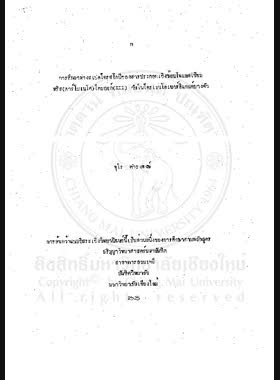 การศึกษาทางสเปคโตรสโคปีของสารประกอบเชิงซ้อนโพแทสเซียมทริส (คาร์โบเนโต) โคบอลต์ (III) กับไนโตรเจนโดเนอร์ลิแกนด์บางตัว = Spectroscopc studies of potassium tris (carbonato)-conalt (III) complex with some nitrogen donor ligands / จุไร ดำรงพงษ์ book