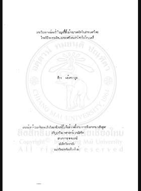 การวิเคราะห์ตะกั่วในบุหรี่ พื้นบ้านบางชนิดในประเทศไทย โดยวิธีอะตอมมิคแอบซอฟชันสเปคโตรโฟโตเมตรี / ธีระ เฮ้งตระกูล book