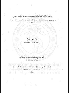 การทำแอนติโมนีไตรออกไซด์จากแร่สติบไนท์ โดยใช้ลิกไนท์เป็นเชื้อเพลิง = Preparation of antimony trioxide from stibnite using lignite as fuel / รัชดา เทพารักษ์ book