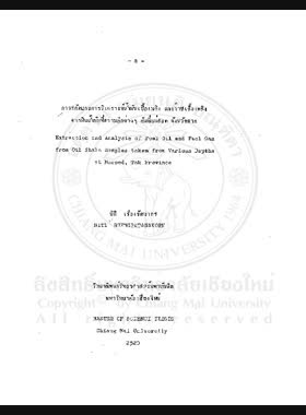 การสกัดและการวิเคราะห์น้ำมันเชื้อเพลิงและก๊าซเชื้อเพลิงจากหินน้ำมันที่ความลึกต่าง ๆ กันที่แม่สอด จังหวัดตาก / นิติ เรืองรัตนากร book