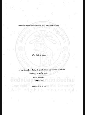 การวิเคราะห์หาปริมาณของแคดเมียมตะกั่วและสังกะสีในเส้นผม = The Determination of Cadmium, Lead and Zinc in human hair / วิชัย ใจวิสุทธิ์หรรษา book