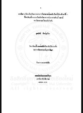 การศึกษาเปรียบเทียบทักษะกระบวนการวิทยาศาสตร์ของนักเรียนชั้นมัธยมศึกษาปีที่ 3 ที่มีผลสัมฤทธิ์ทางการเรียนวิชาวิทยาศาสตร์ และความคิดสร้างสรรค์ทางวิทยาศาสตร์ในระดับต่าง ๆ กัน / ยุทธสิทธิ จันทร์คูเมือง book