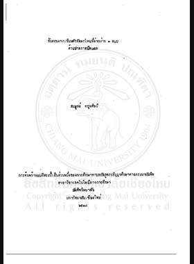ขั้นตอนการเขียนตัวอักษรไทยที่อ่านง่าย 3 แบบด้วยปากกาสปีดบอล / สมบูรณ์ ดรุณศิลปี book